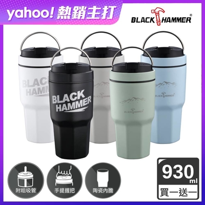 【BLACK HAMMER】(買1送1) 真空陶瓷不鏽鋼手提冰壩杯 930ML (五色任選)