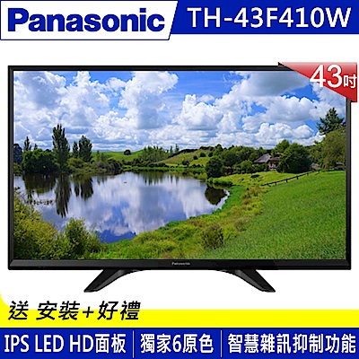 Panasonic國際 43吋 IPS FHD液晶顯示器+視訊盒 TH-43F410W