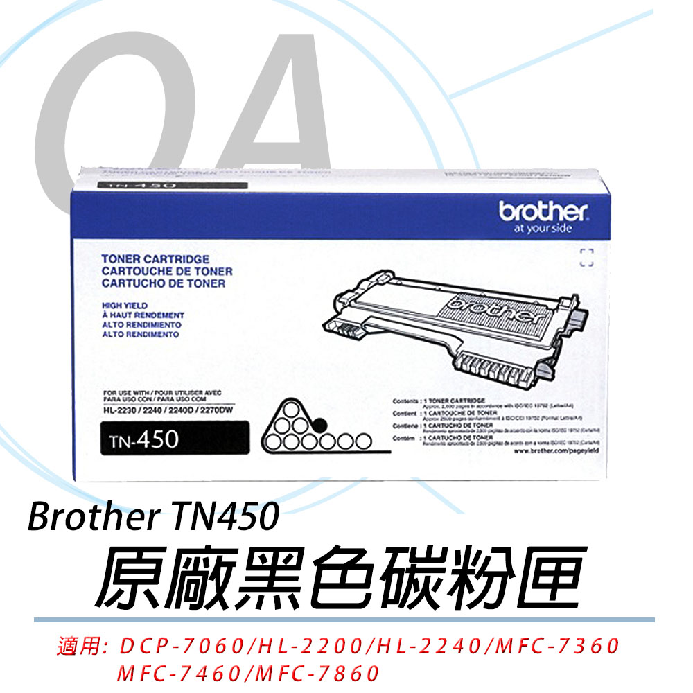 BROTHER TN-450 原廠高容量黑色碳粉匣