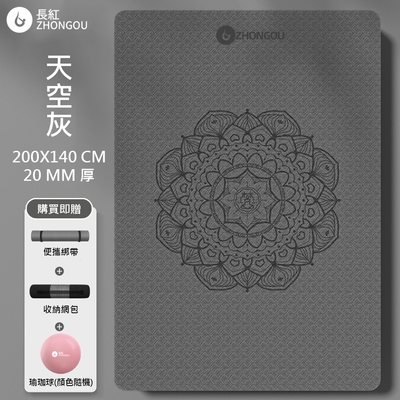 【X-BIKE晨昌 買1送3】TPE超大雙人瑜伽墊 防滑加厚 20MM厚 200×140CM 曼陀羅花瑜珈墊 TP201420(贈綁帶、背袋、瑜珈球)