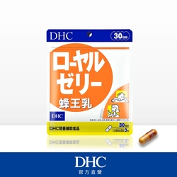 DHC蜂王乳(30日份/90粒)