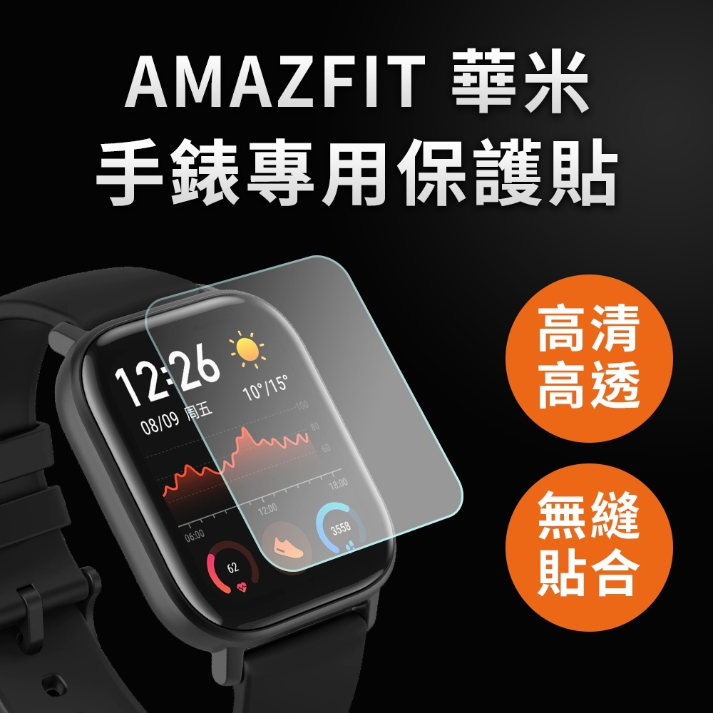 華米Amazfit 米動手錶系列 高清TPU奈米保謢貼膜(軟膜) 2入組