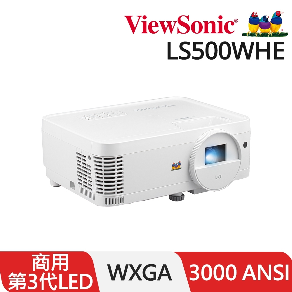 ViewSonic LS500WHE LED WXGA 投影機(3000 ANSI 流明)