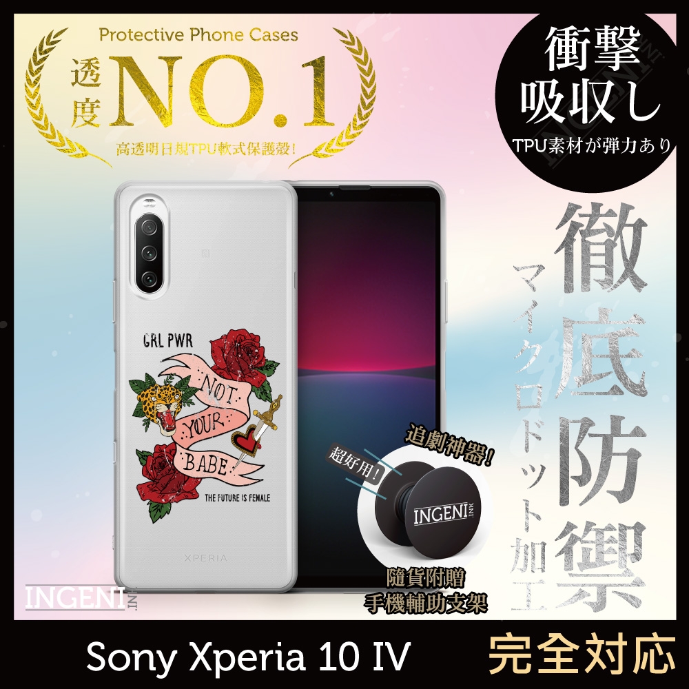 【INGENI徹底防禦】Sony Xperia 10 IV 手機殼 保護殼 TPU全軟式 設計師彩繪手機殼-NOT YOUR BABE