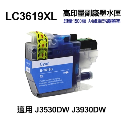 【Brother】LC3619XL-C 藍色高容量副廠墨水匣 適用 J3930DW J3530DW J2330DW