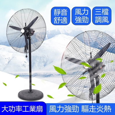 【小倉Ogula】大功率牛角扇 750mm型工業扇 三檔調速落地扇 電風扇 工業風扇