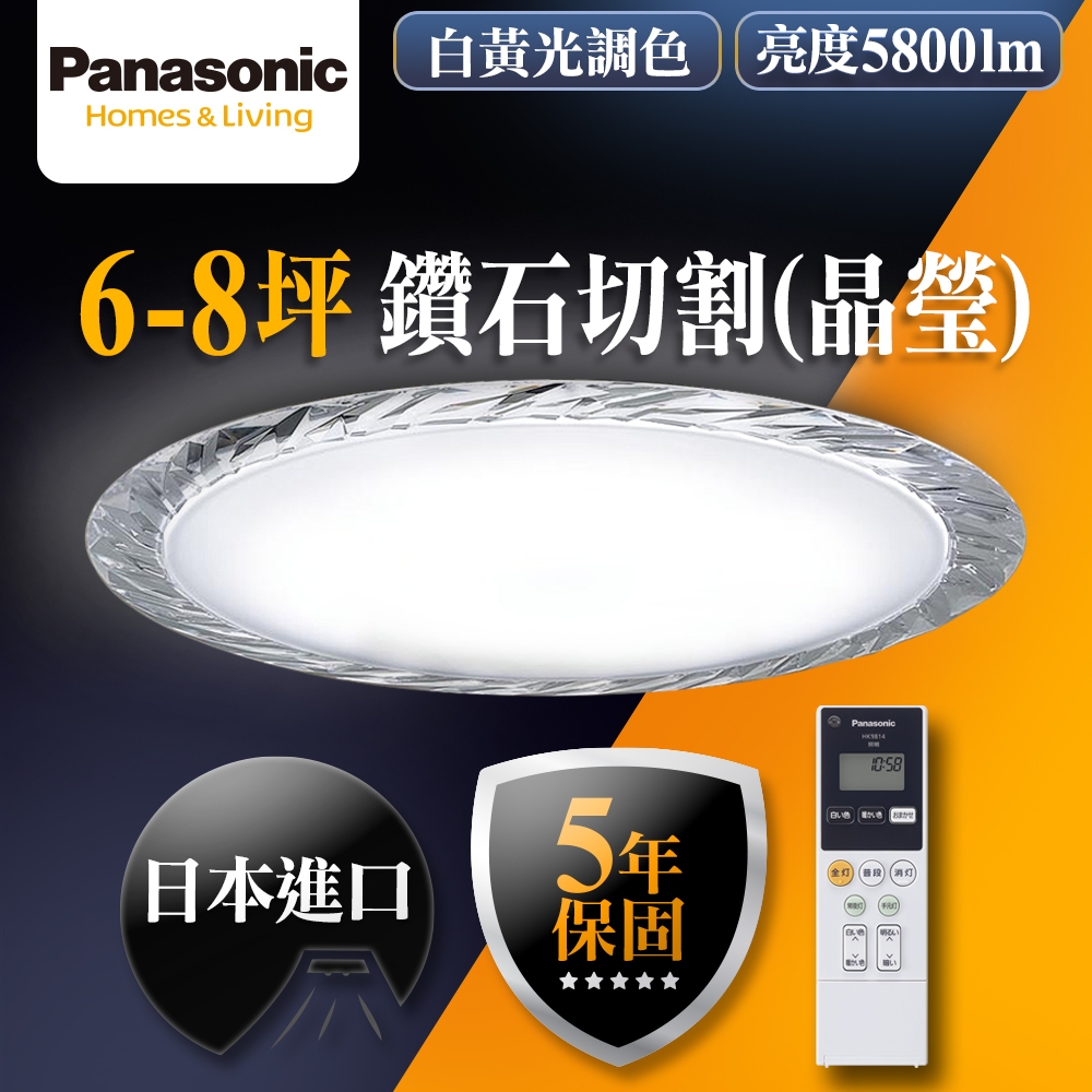 【Panasonic 國際牌】6-8坪LED調光調色遙控吸頂燈LGC61112A09晶瑩