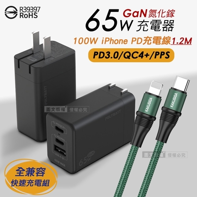 65W氮化鎵GaN 輕巧快充頭 三孔輸出(黑色)+100W iPhone PD傳輸充電線組合