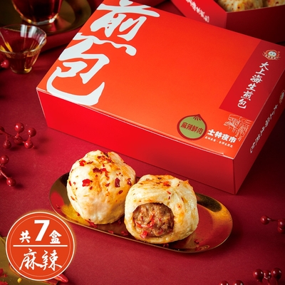 士林夜市大上海生煎包 麻辣肉包(8顆裝/盒)x7盒