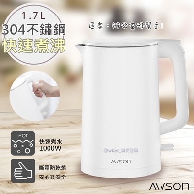 日本AWSON歐森 1.7 L 不鏽鋼電熱壺/快煮壺/電茶壺/煮水壺(AS-HP0175)雙層防護-白色