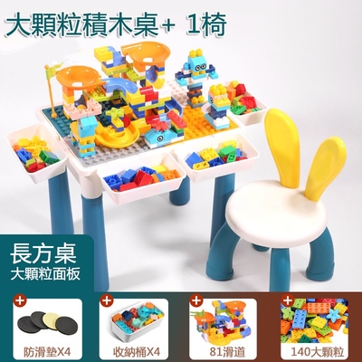 【小倉Ogula】 兒童積木遊戲桌/學習桌/玩具桌 大顆粒積木玩具桌 一桌一椅組合裝