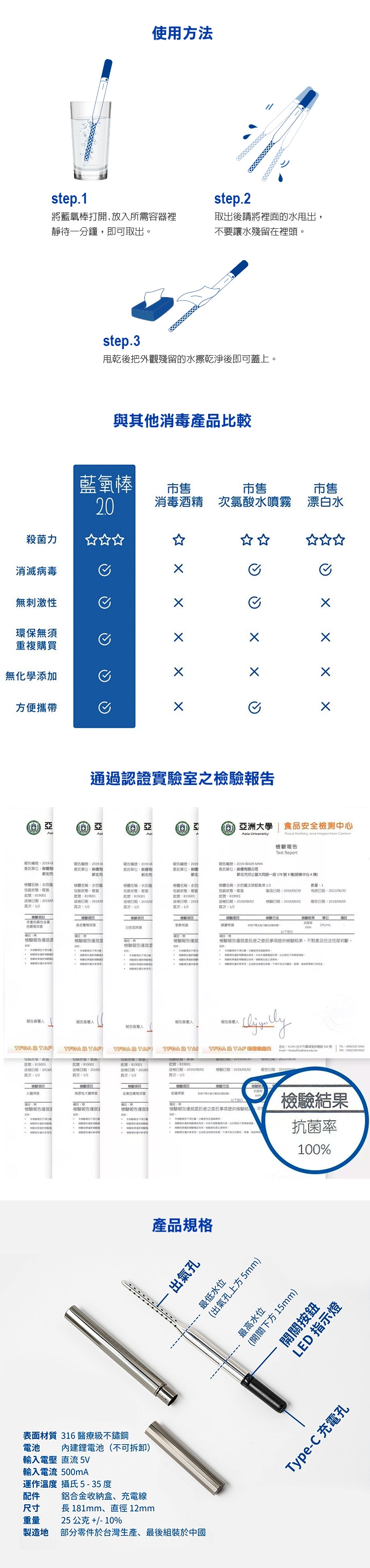 使用方法，將藍氧棒打開,放入所需容器裡，靜待一分鐘,即可取出。取出後請將裡面的水甩出,不要讓水殘留在裡頭。甩乾後把外觀殘留的水擦乾淨後即可蓋上。與其他消毒產品比較，藍氧棒，消毒酒精 次氯酸水噴霧 漂白水，殺菌力，消滅病毒，無刺激性，環保無須，重複購買