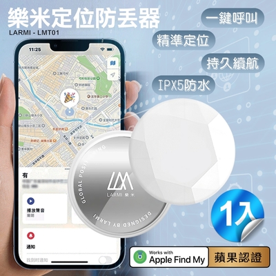 樂米LARMI 定位防丟器 LMT01-10入(使用APPLE內建尋找APP)