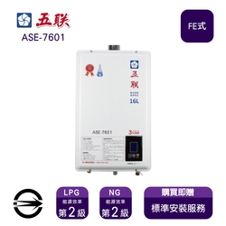 〈限北北基桃+台中安裝〉五聯 ASE-7601 (NG1/FE式) 屋內型智能恆溫強制排氣式16L熱水器_天然