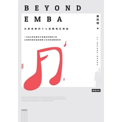 Beyond EMBA_Readmoo 讀墨電子書