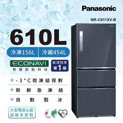 panasonic國際牌 610公升 一級能效三門變頻冰箱 皇家藍 nr-c611xv-b