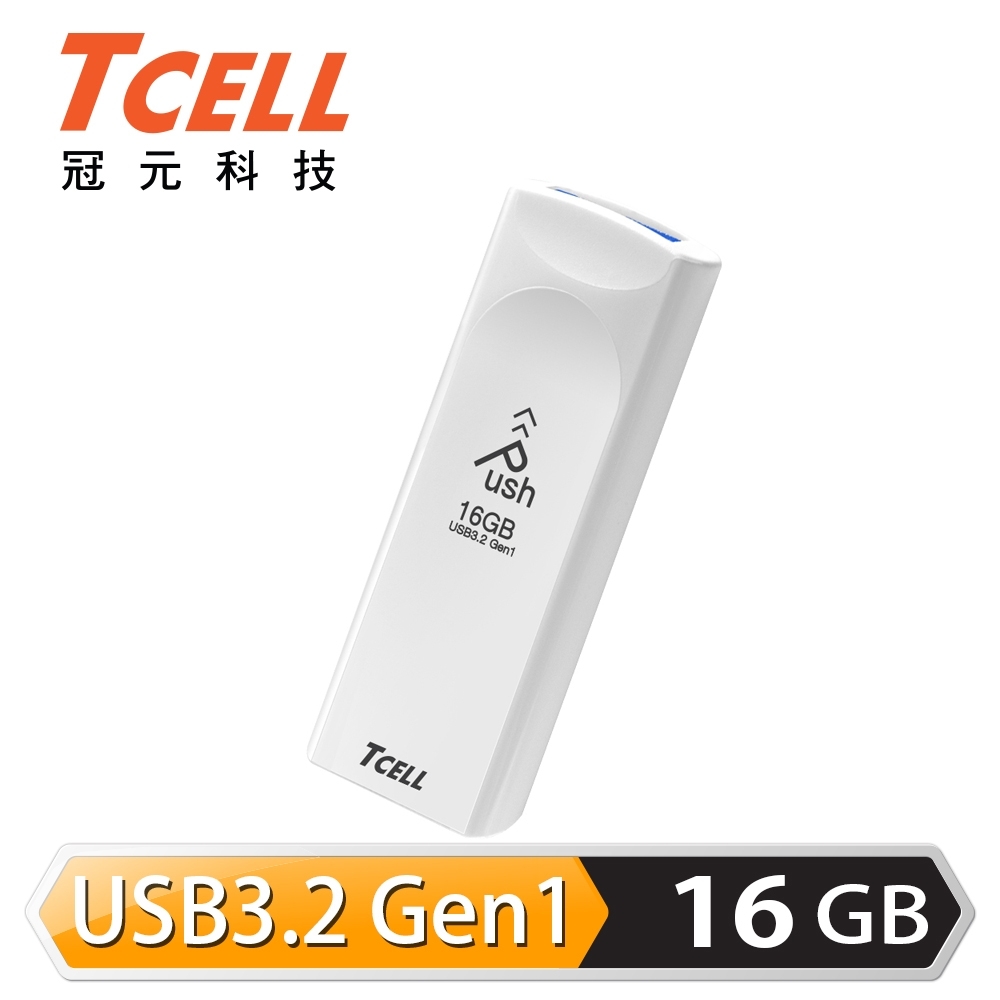 TCELL 冠元 USB3.2 Gen1 16GB Push推推隨身碟(珍珠白)