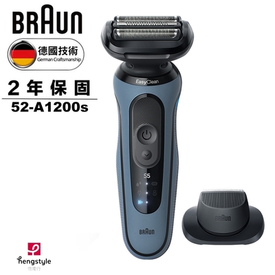 德國百靈BRAUN-5系列PRO 免拆快洗電動刮鬍刀/電鬍刀 52-A1200s 送專用旅行盒