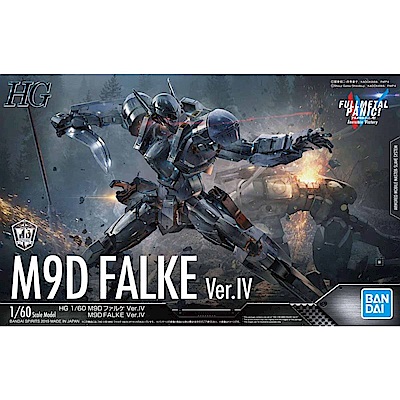 【BANDAI】組裝模型 驚爆危機  HG 1/60 獵鷹型 M9 D Falke