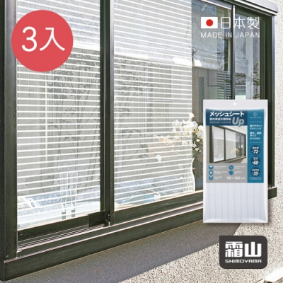 日本霜山 日製室內隔熱防曬遮光玻璃貼膜(90x160cm)-3入