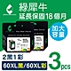 【綠犀牛】for HP 2黑1彩 NO.60XL 環保墨水匣 高容量 CC641WA CC644WA /適用 Deskjet D1660 / D2500 / D2560 / D2660 product thumbnail 1