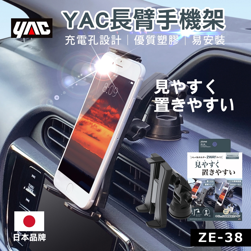 YAC 長臂手機架 (ZE-38)-急速配