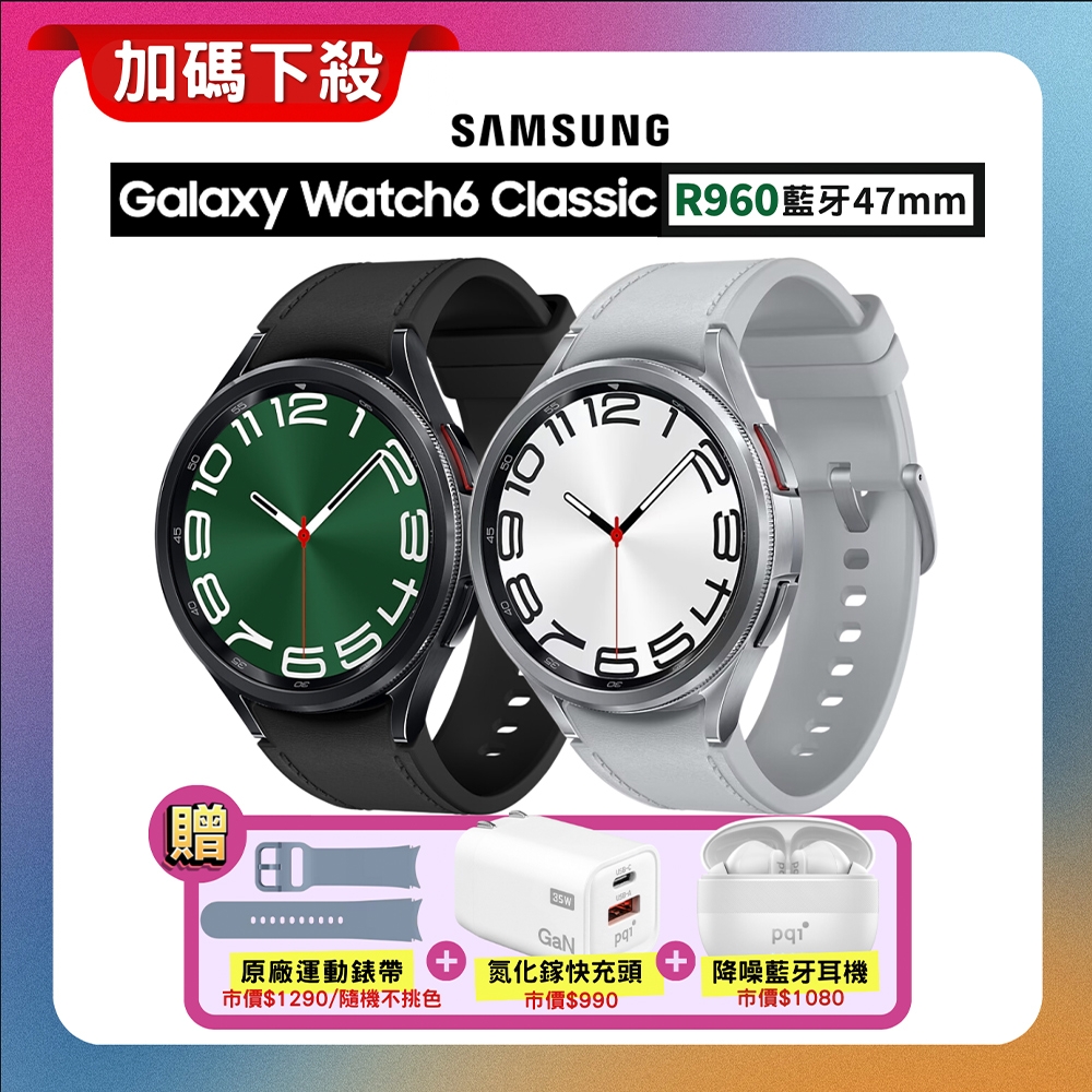 三星SAMSUNG Galaxy Watch 6 Classic R960 47mm (藍牙) 智慧手錶【僅外盒微瑕疵全新品】贈超值三豪禮