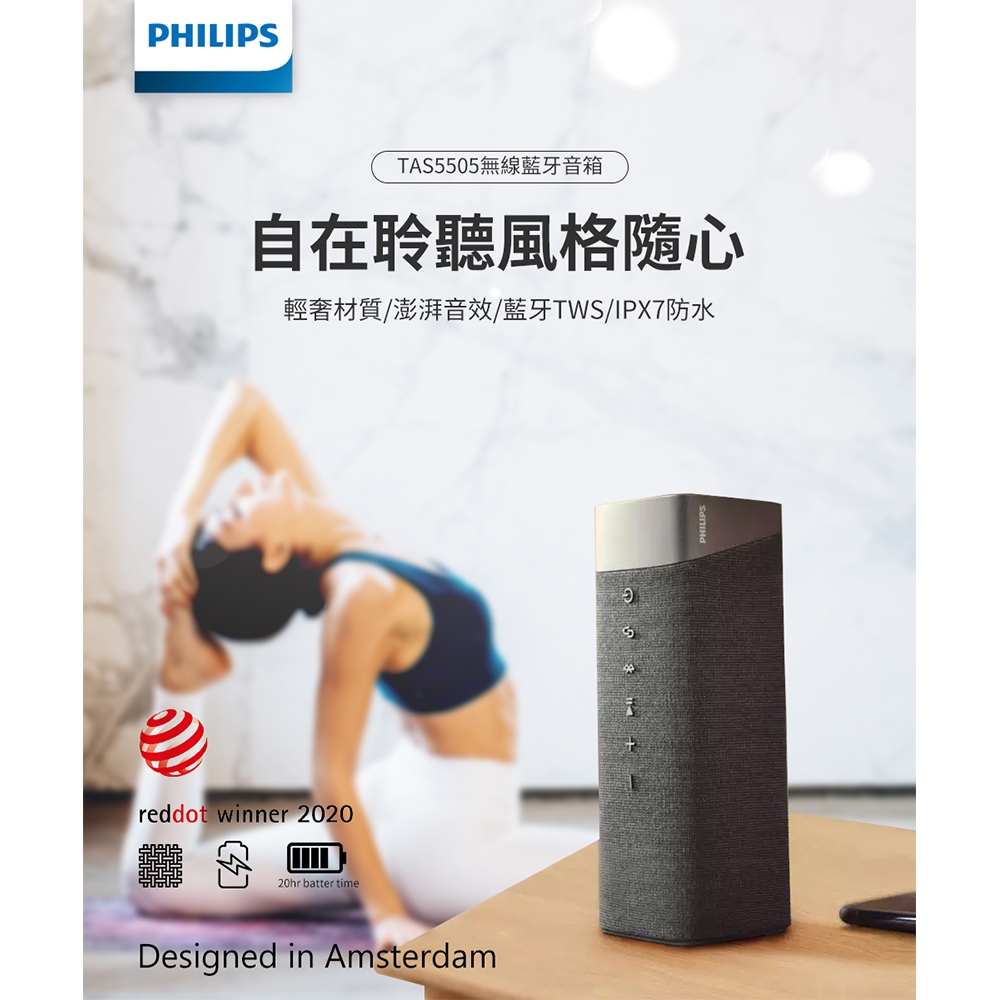 【Philips 飛利浦】IPX7防水等級 20W 可串聯 藍牙喇叭-TAS5505