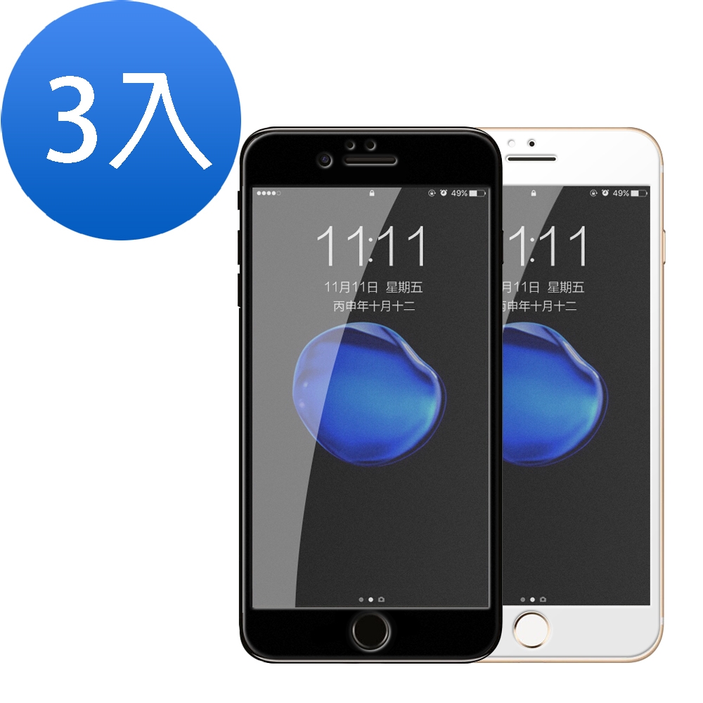 3入 iPhone 6 6S 軟邊滿版霧面9H玻璃鋼化膜手機保護貼 iPhone6保護貼 iPhone6S保護貼