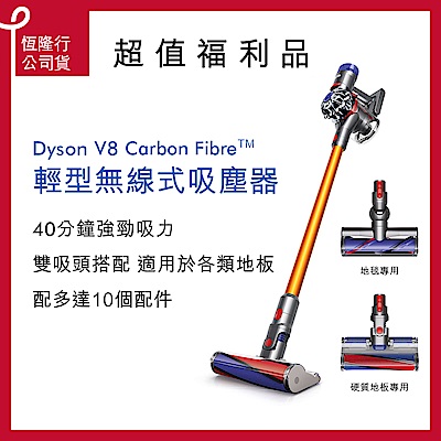 dyson V8 Carbon Fibre 無線吸塵器(金) 限量福利品