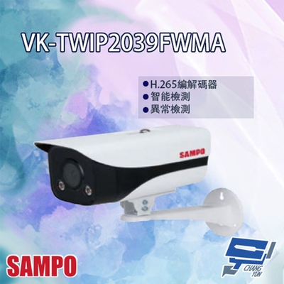 昌運監視器 SAMPO聲寶 VK-TWIP2039FWMA 星光級 暖光 全彩 槍型網路攝影機