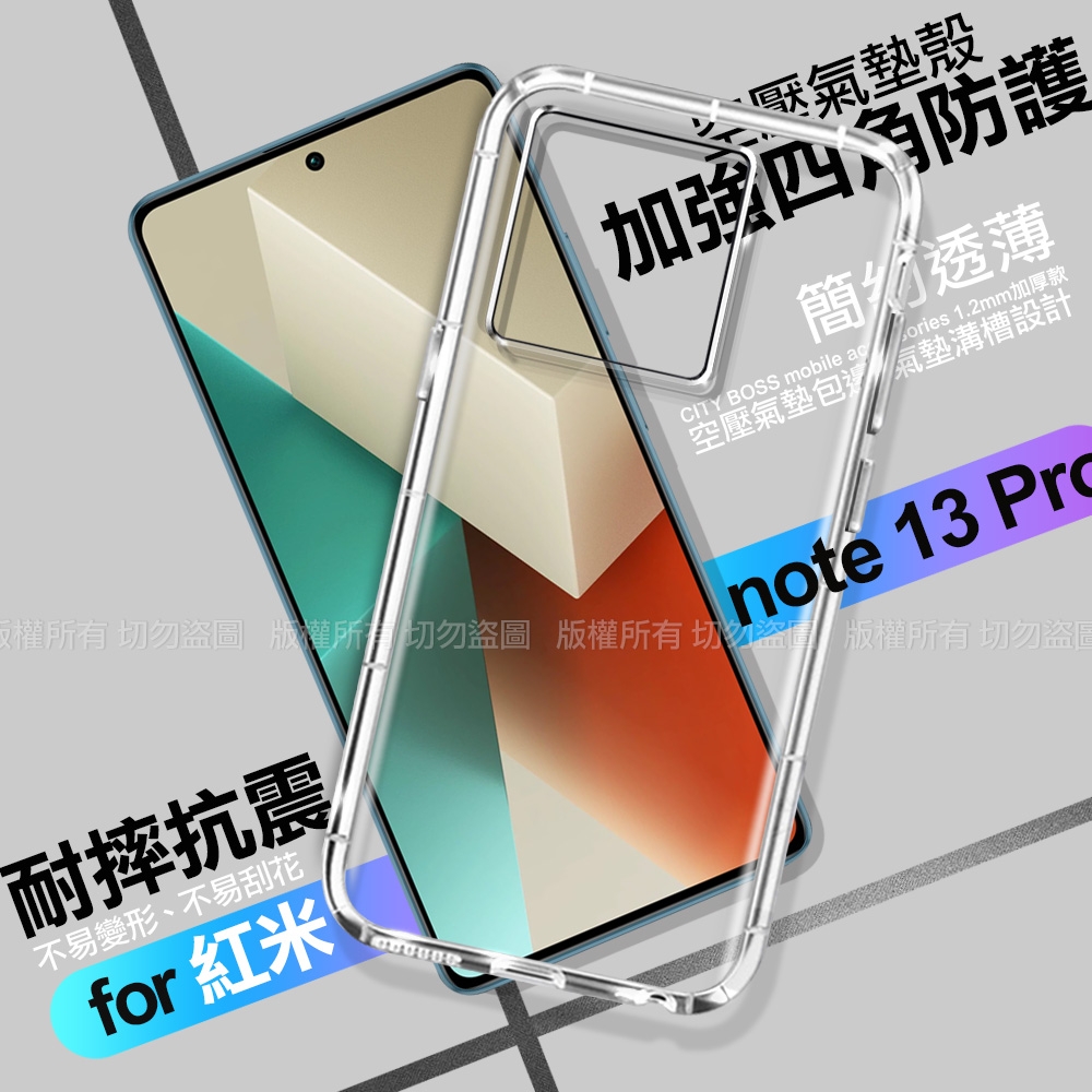 CITY BOSS for 小米 紅米 NOTE 13 Pro 加強四角防護防摔空壓氣墊殼