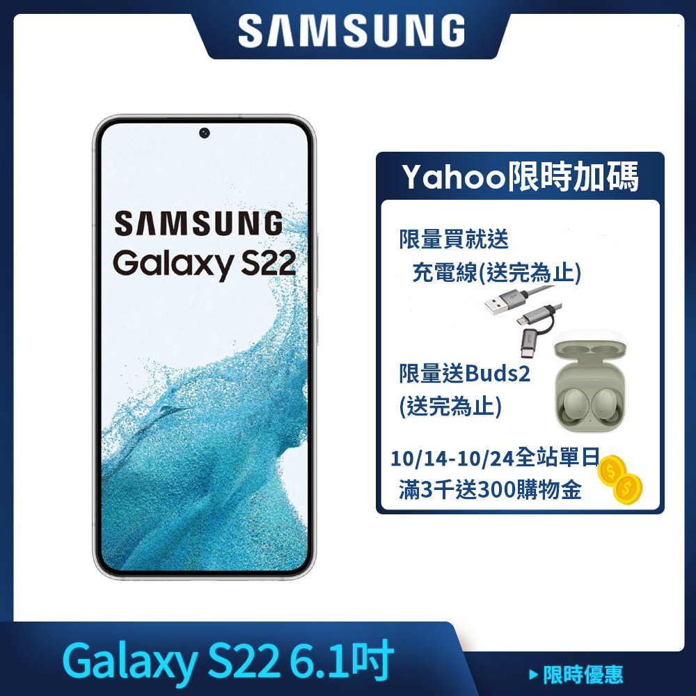 三星 Samsung S22 (8G/128G) 6.1吋智慧手機