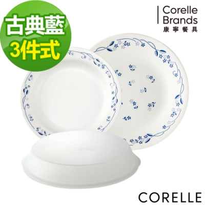 【美國康寧】CORELLE古典藍3件式餐盤組(C05)