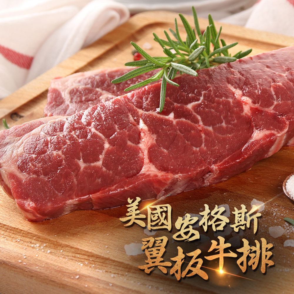 (任選)愛上吃肉-美國頂級凝脂翼板牛排(250g±10%/片)