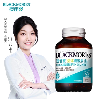 【澳佳寶Blackmores】 無腥味濃縮深海魚油迷你膠囊 (200粒)