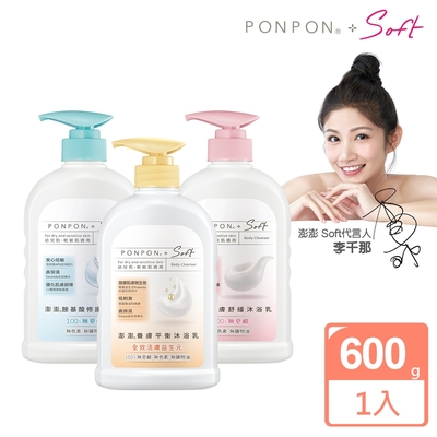 澎澎PONPON Soft 沐浴露/沐浴乳 600g 任選