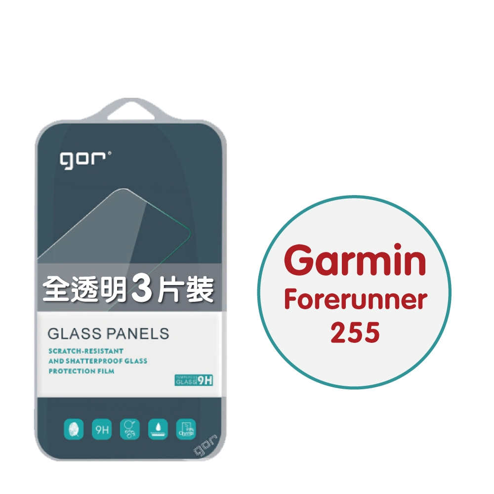 GOR Garmin Forerunner 255 9H鋼化玻璃保護貼 手錶膜 全透明非滿版3片裝 公司貨