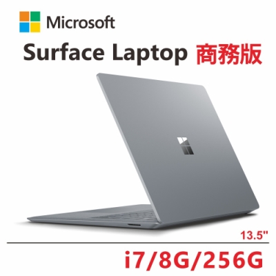 Microsoft Surface Laptop i7/8G/256G三年保商務款(白金)