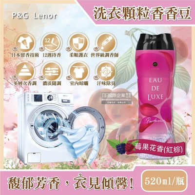 日本p&g lenor蘭諾-eau de luxe法式奢華頂級12週衣物芳香顆粒香香豆-莓果花香(紅棕色)520ml/瓶