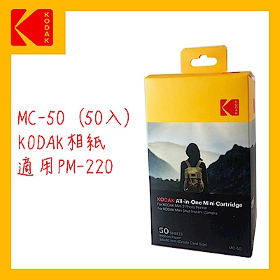 KODAK MINI 2 柯達 MC-50相片紙50張