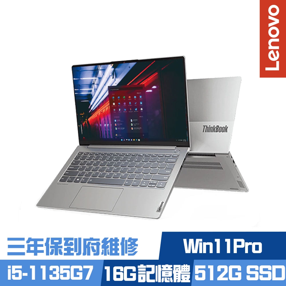 Lenovo ThinkBook 13s G2 13.3吋商務筆電 i5-1135G7/16G/512G PCIe SSD/Win11Pro/三年保到府維修