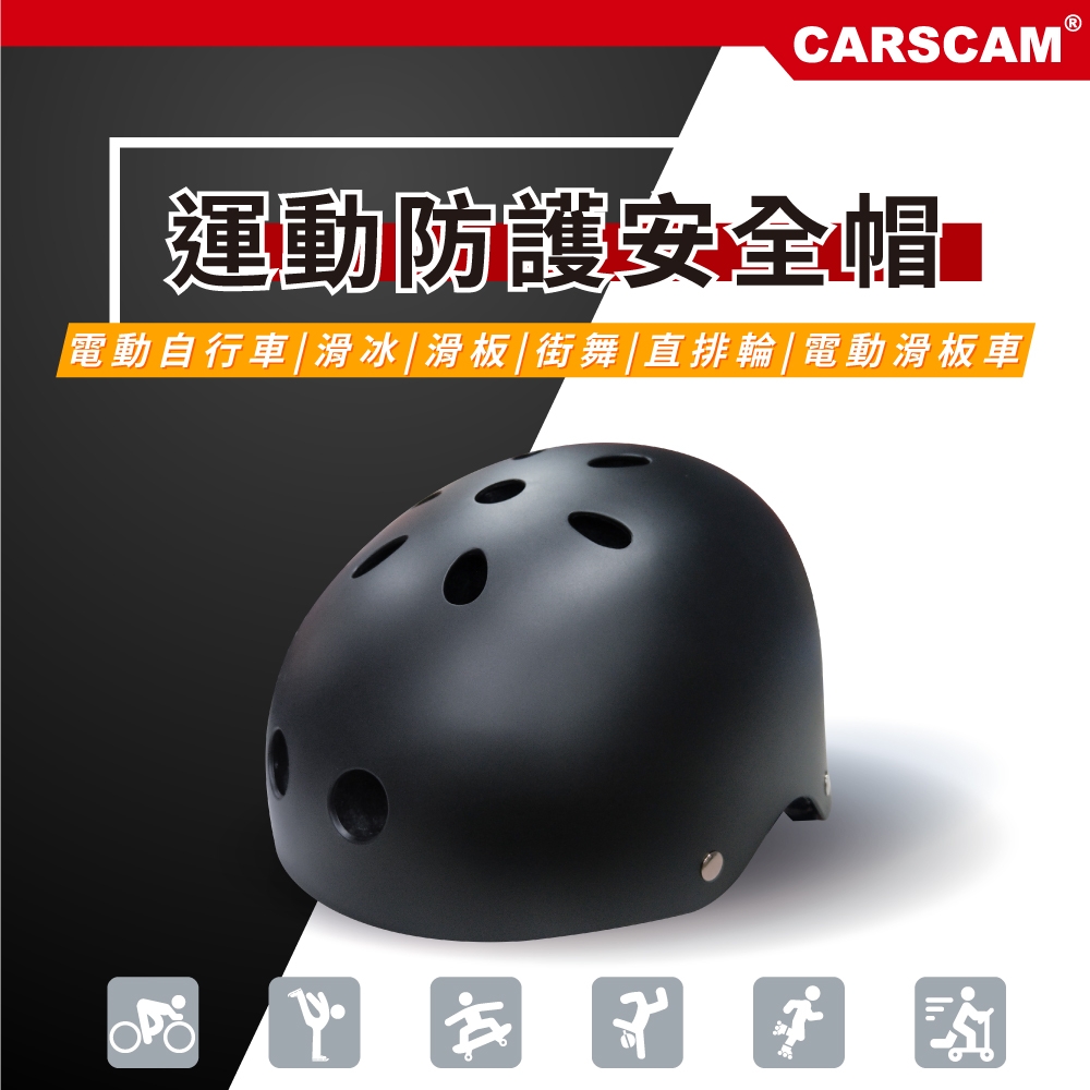 CARSCAM 運動防護安全帽(安全帽/頭盔/單車/自行車/滑板車/直排輪)