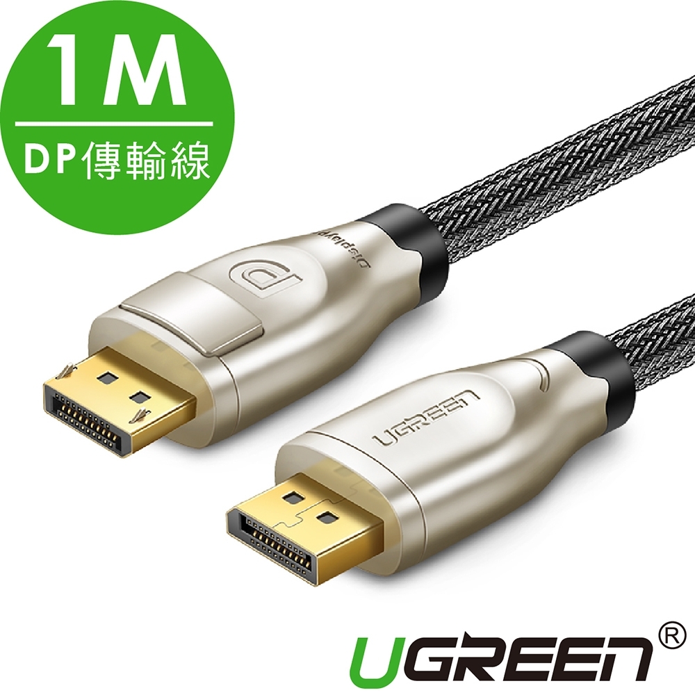 綠聯 DP傳輸線 Display Port 1.2 BRAID版 1M