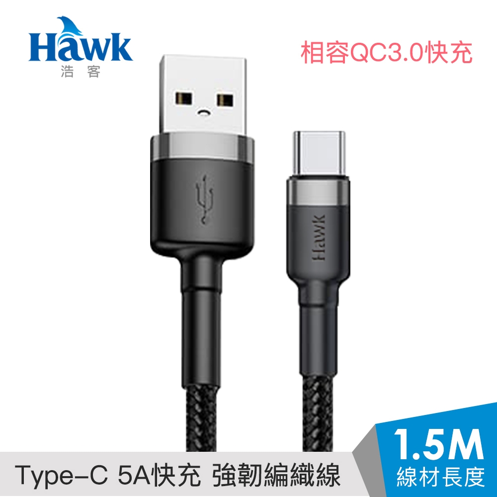 Hawk Type-c超級快充傳輸線 1.5M(04-HST150GA)