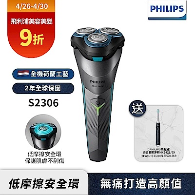 【Philips飛利浦】S2306電競2系列電鬍刮鬍刀+音波牙刷HX2421(超值組合)