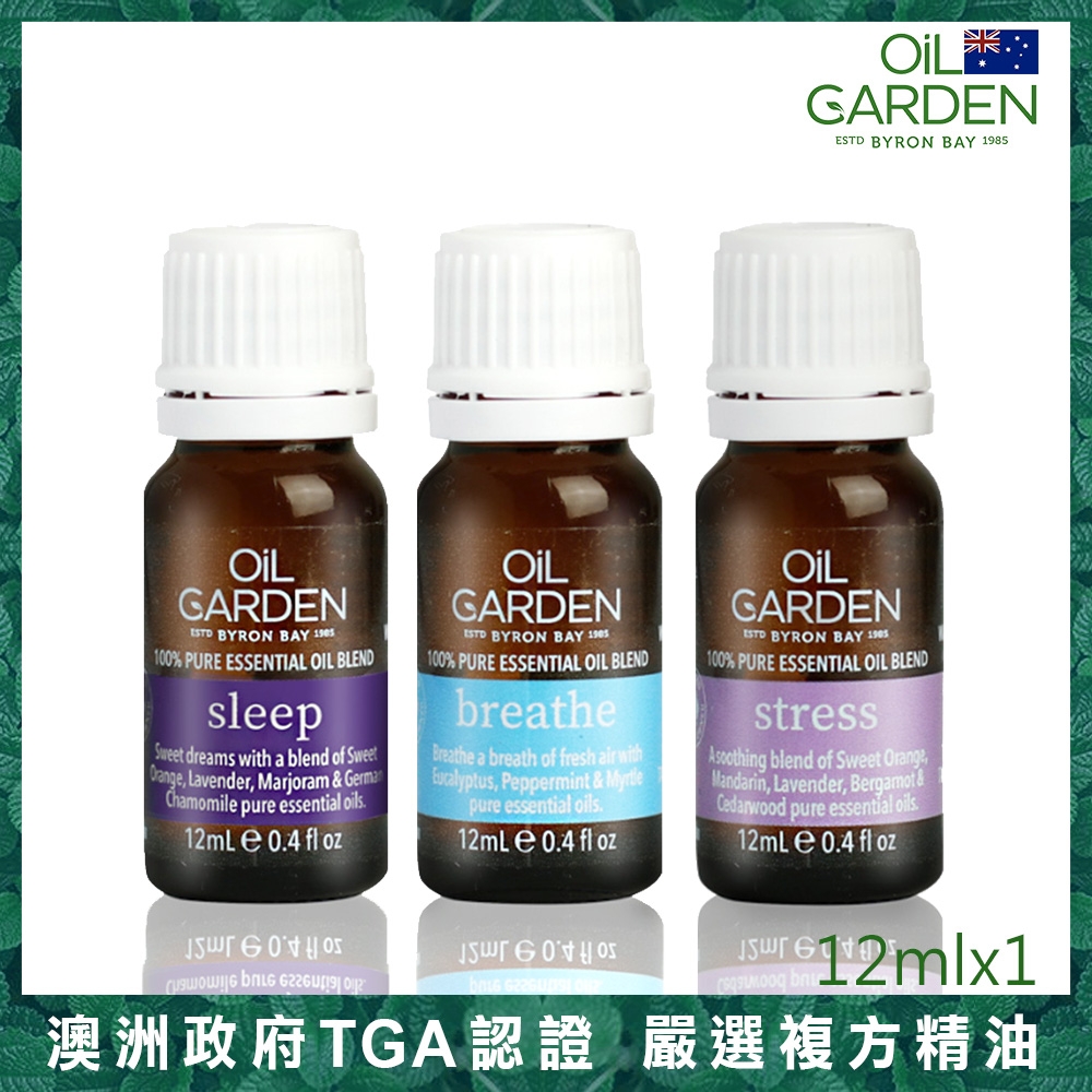 OiL GARDEN澳悠園TGA認證複方精油12ml(淨活舒暢/晚安好夢/舒疲解憂)