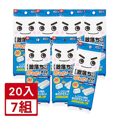 日本LEC-【激落君】日製免洗劑去污科技海綿(小方塊)20入-7組