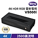 BenQ V5000i HDR RGB 三原色雷射電視(2500流明) product thumbnail 1