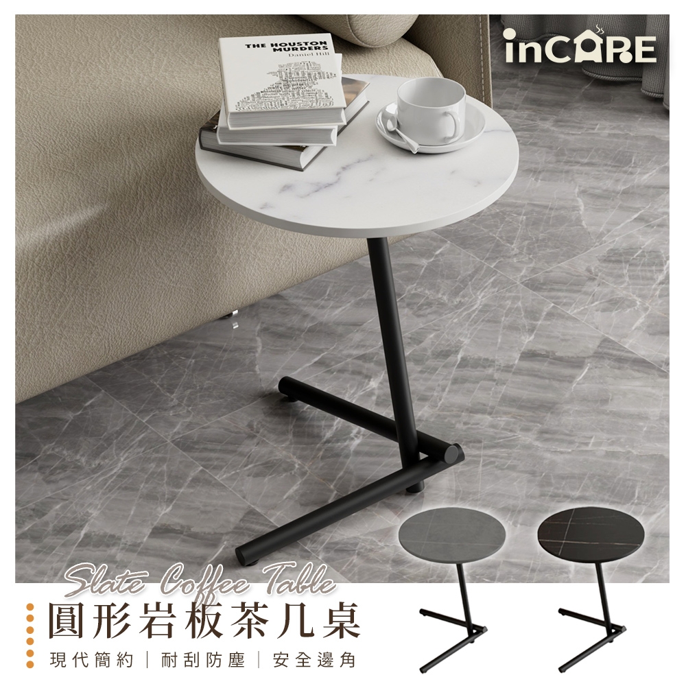 【Incare】簡約質感圓形岩板茶几桌(三色任選)